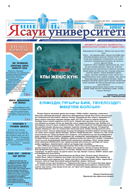  Ясауи газеті, №4-5 басылым